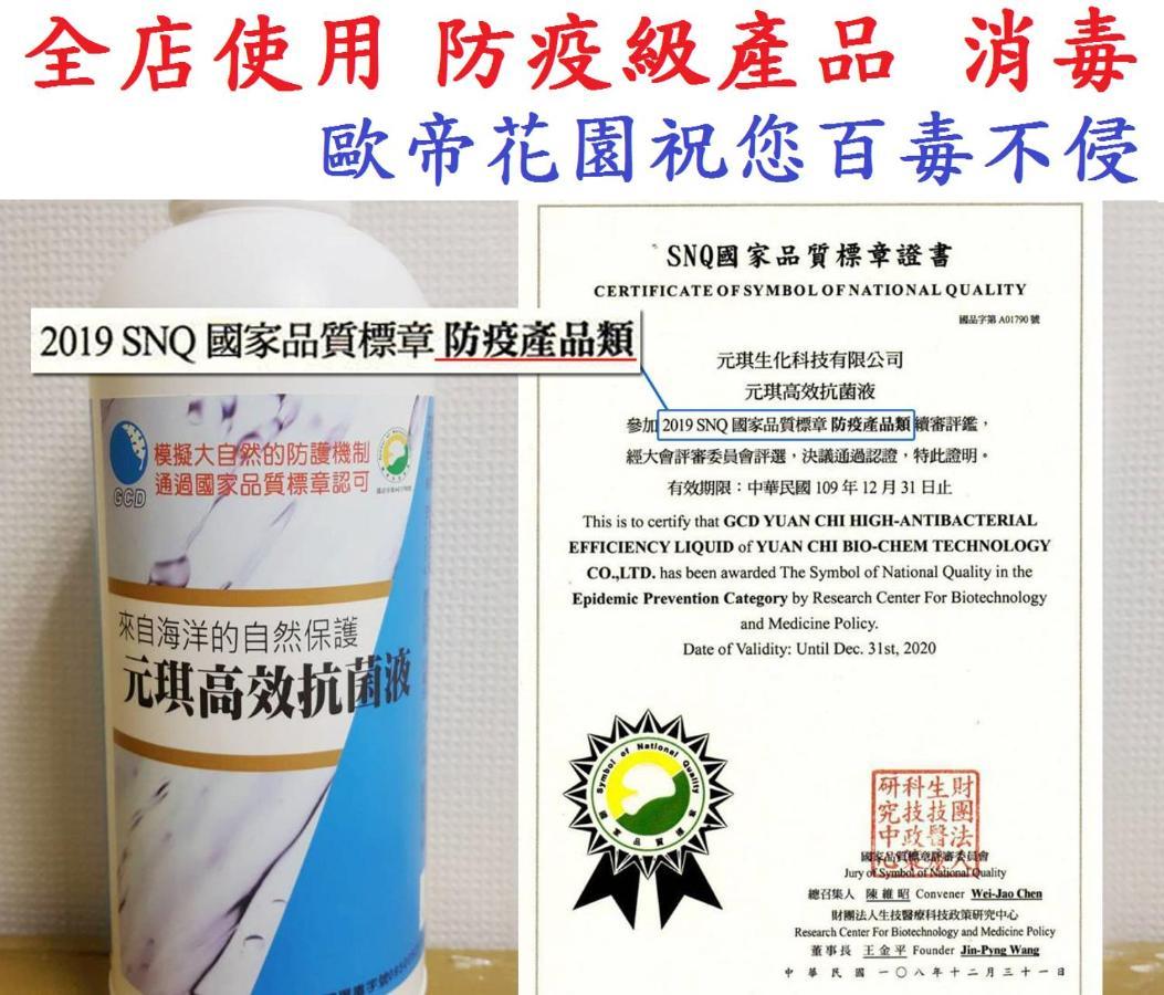 桃园 欧帝花园商务旅馆酒店 外观 照片